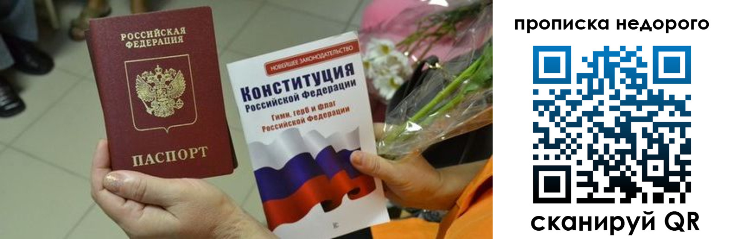 прописка в Сарапуле