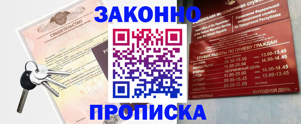 прописка поиск в Сарапуле