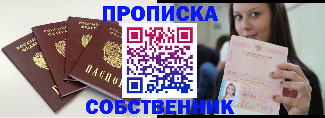 временная регистрация купить в Сарапуле