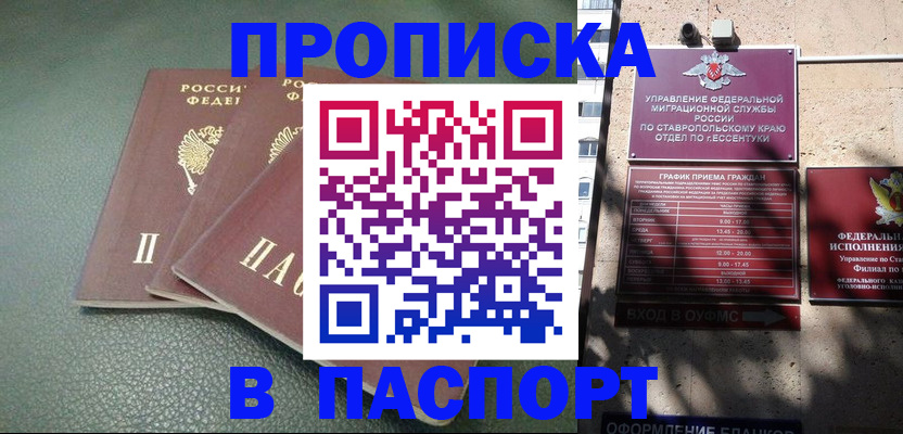 прописка паспорт в Сарапуле
